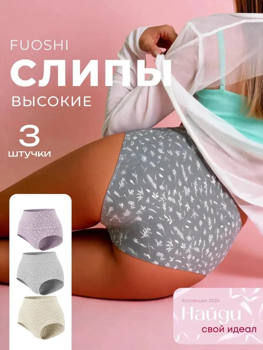 Трусы бесшовные слипы набор