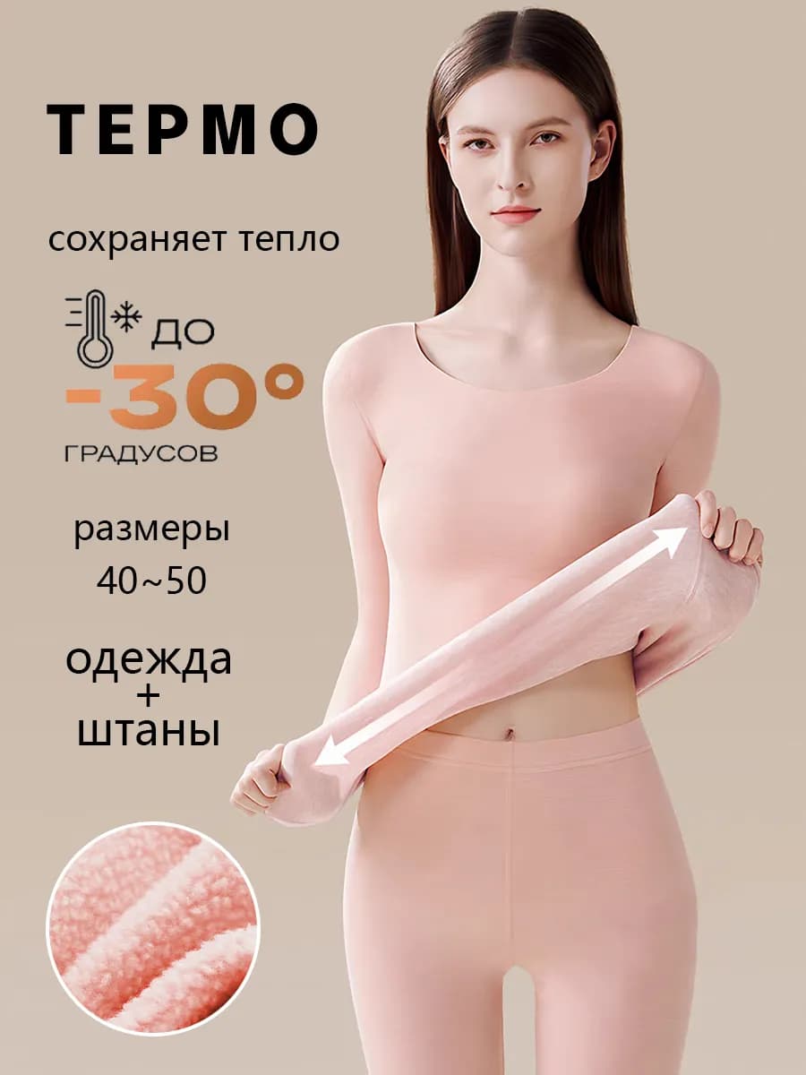 Комплект зимнего плотного термобелья