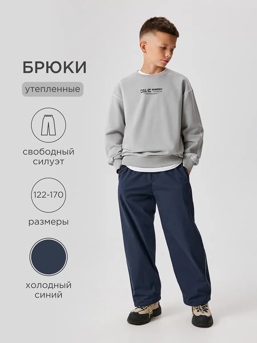 Утепленные брюки на трикотажной подкладке