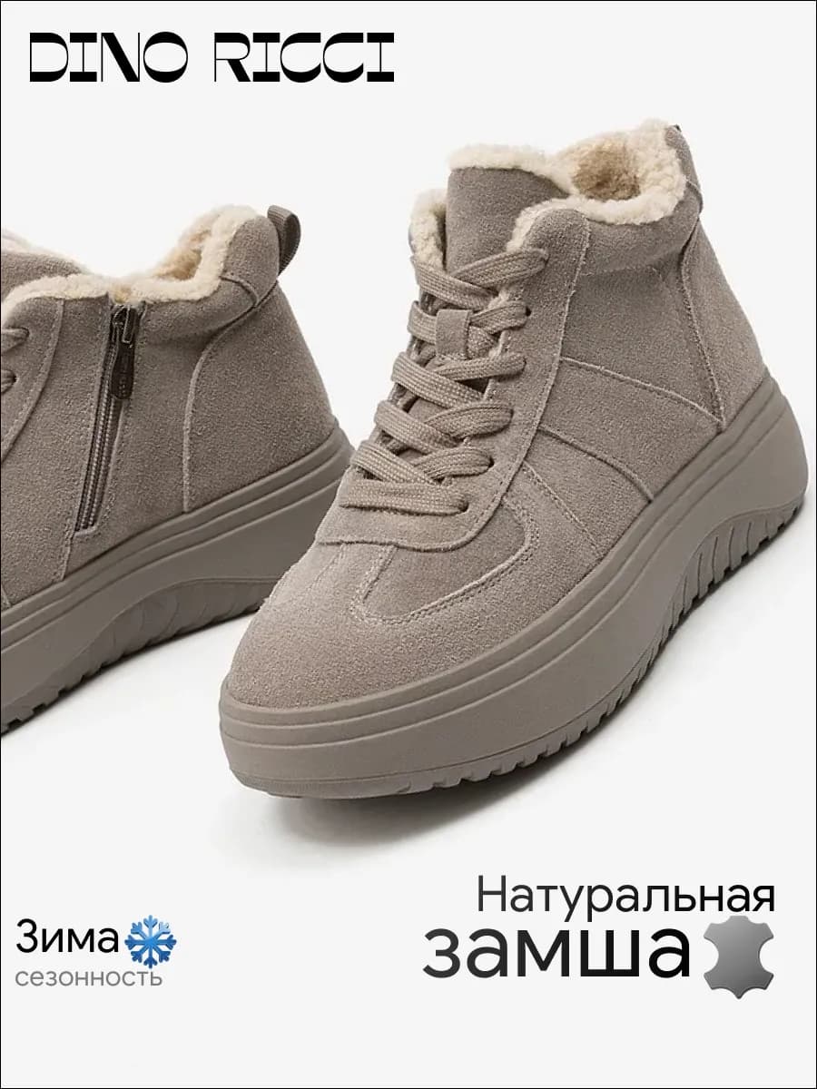 Кеды зимние из натуральной замши на платформе