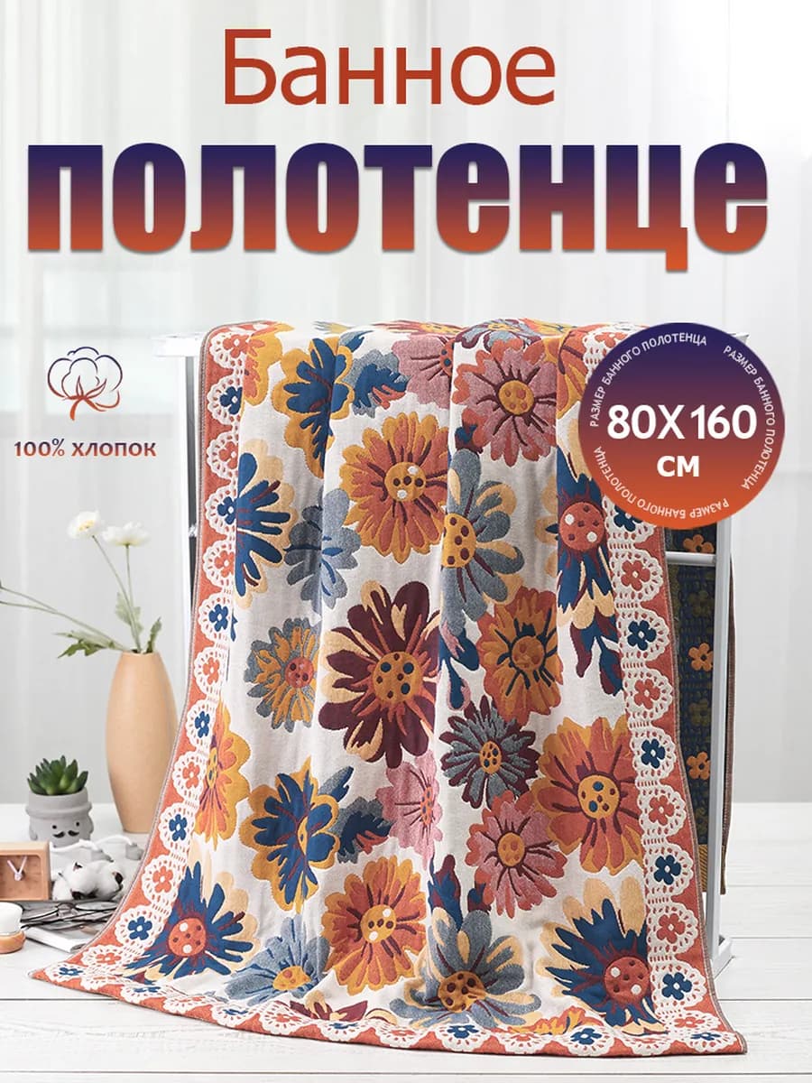 Полотенце банное 80х160 муслиновое