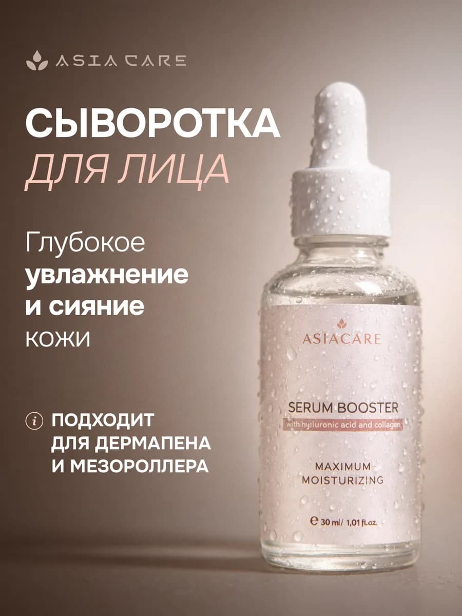 Сыворотка для лица с гиалуроновой кислотой и коллагеном