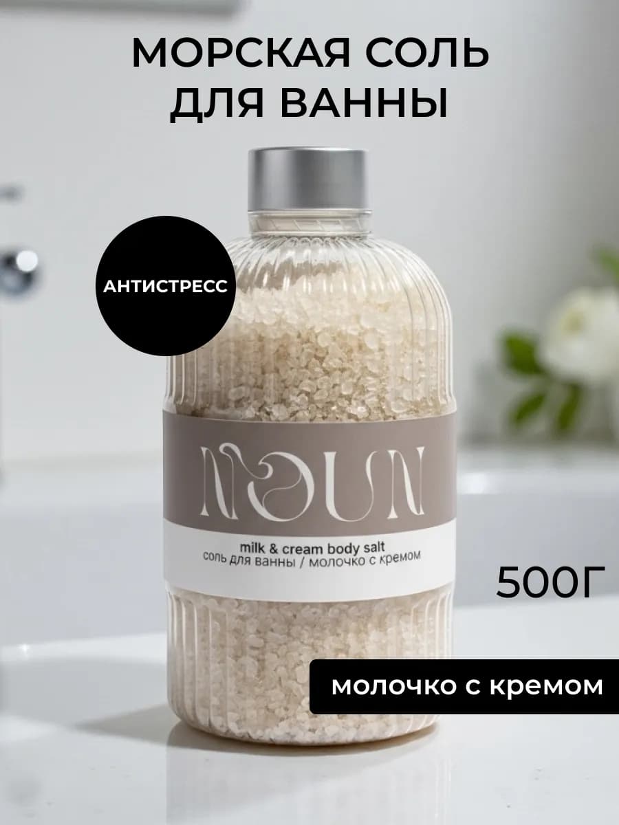 Морская соль для ванны с магнием с шиммером подарок