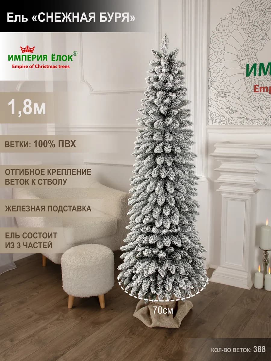 Елка искусственная новогодняя заснеженная узкая ПВХ 180 см