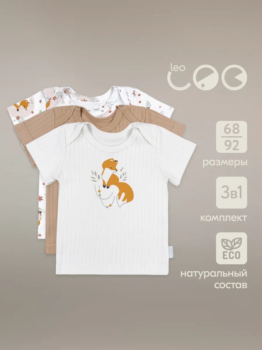 Футболка для новорожденных комплект 3 шт. набор