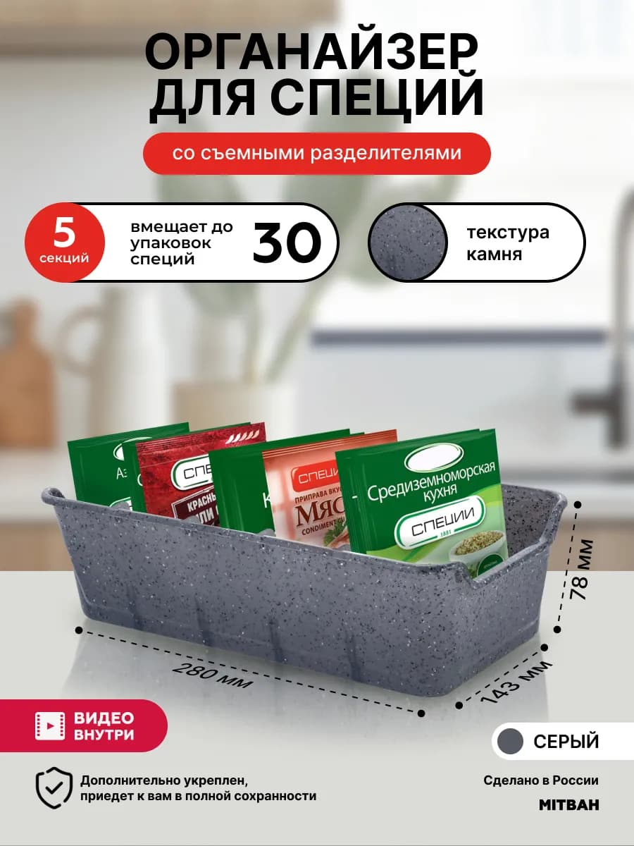 Органайзер для специй и приправ с разделителями - фото 1