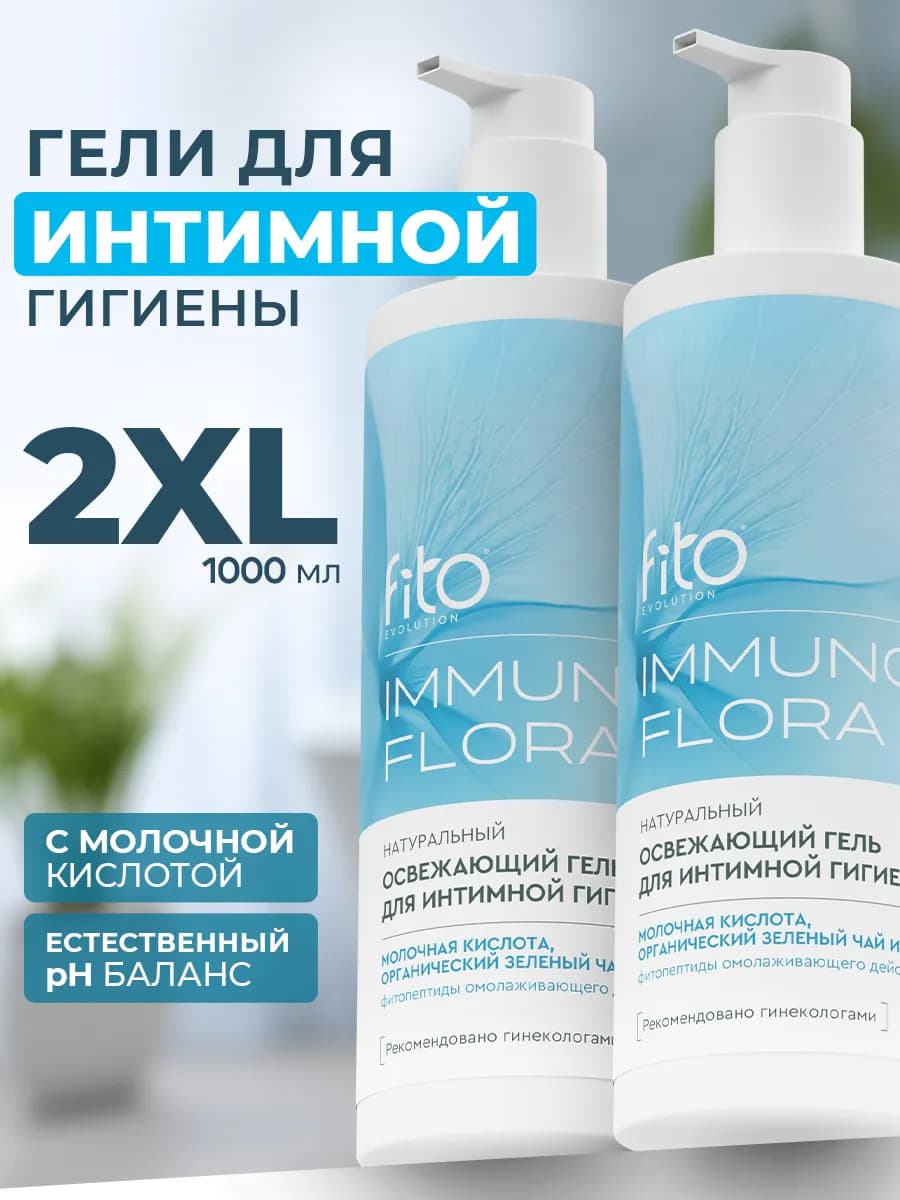 Гель для интимной гигиены 2шт х 500мл освежающий