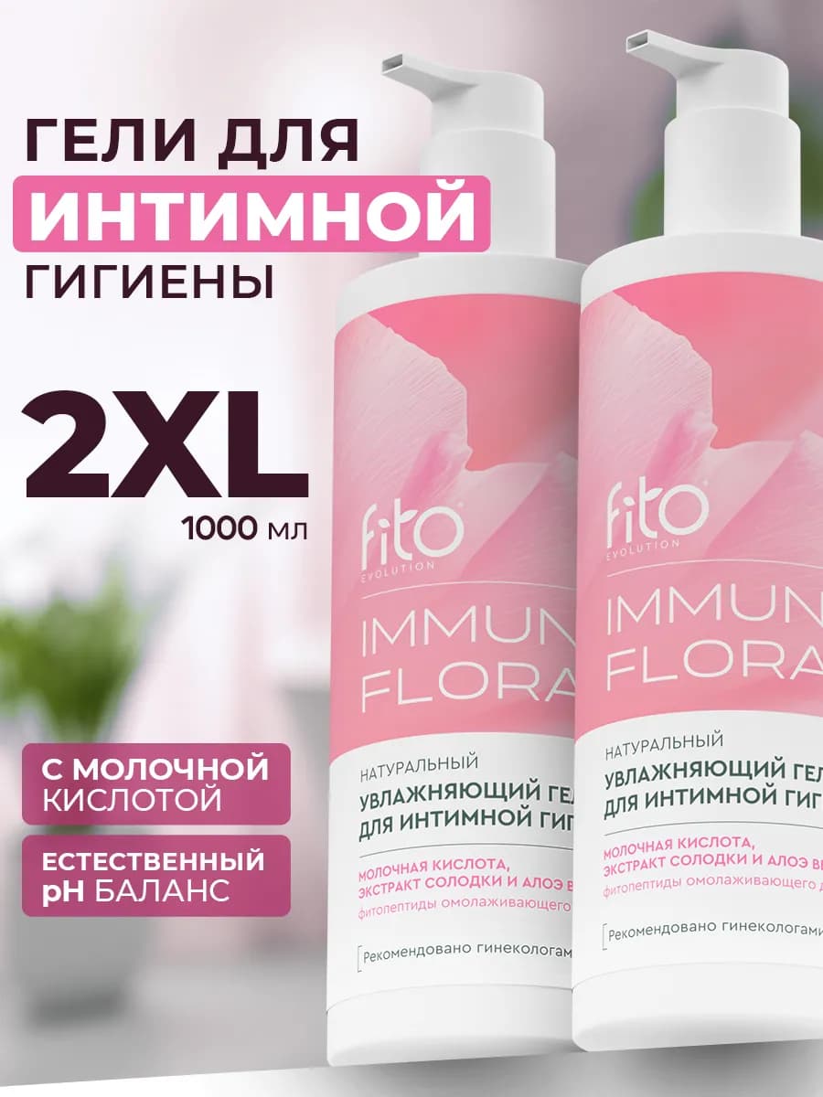 Гель для интимной гигиены 2шт х 500мл увлажняющий