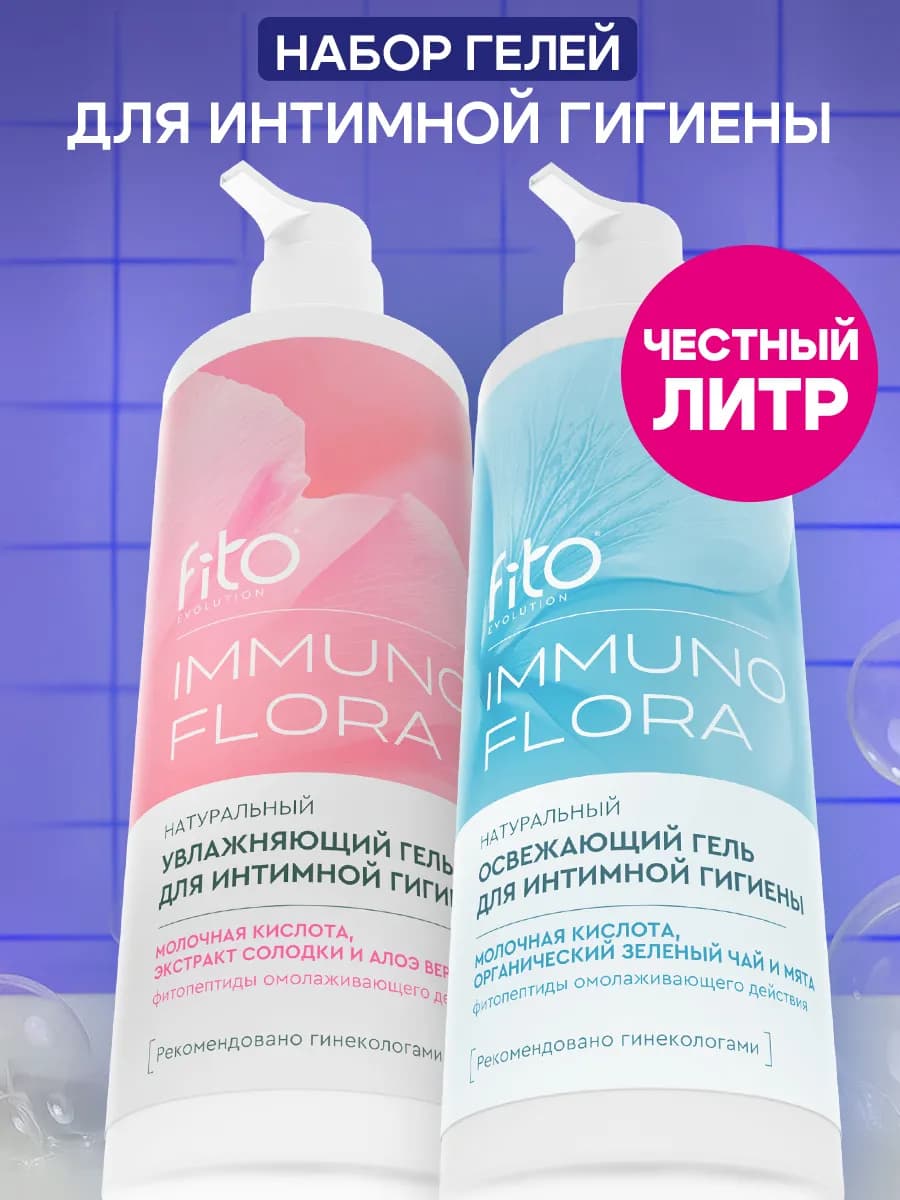 Набор 2шт Гель для интимной гигиены Увлажняющий +Освежающий
