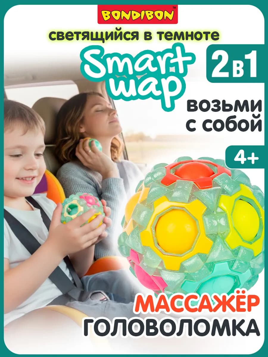 Настольная игра головоломка для детей Умный Смарт Шар 2 в 1