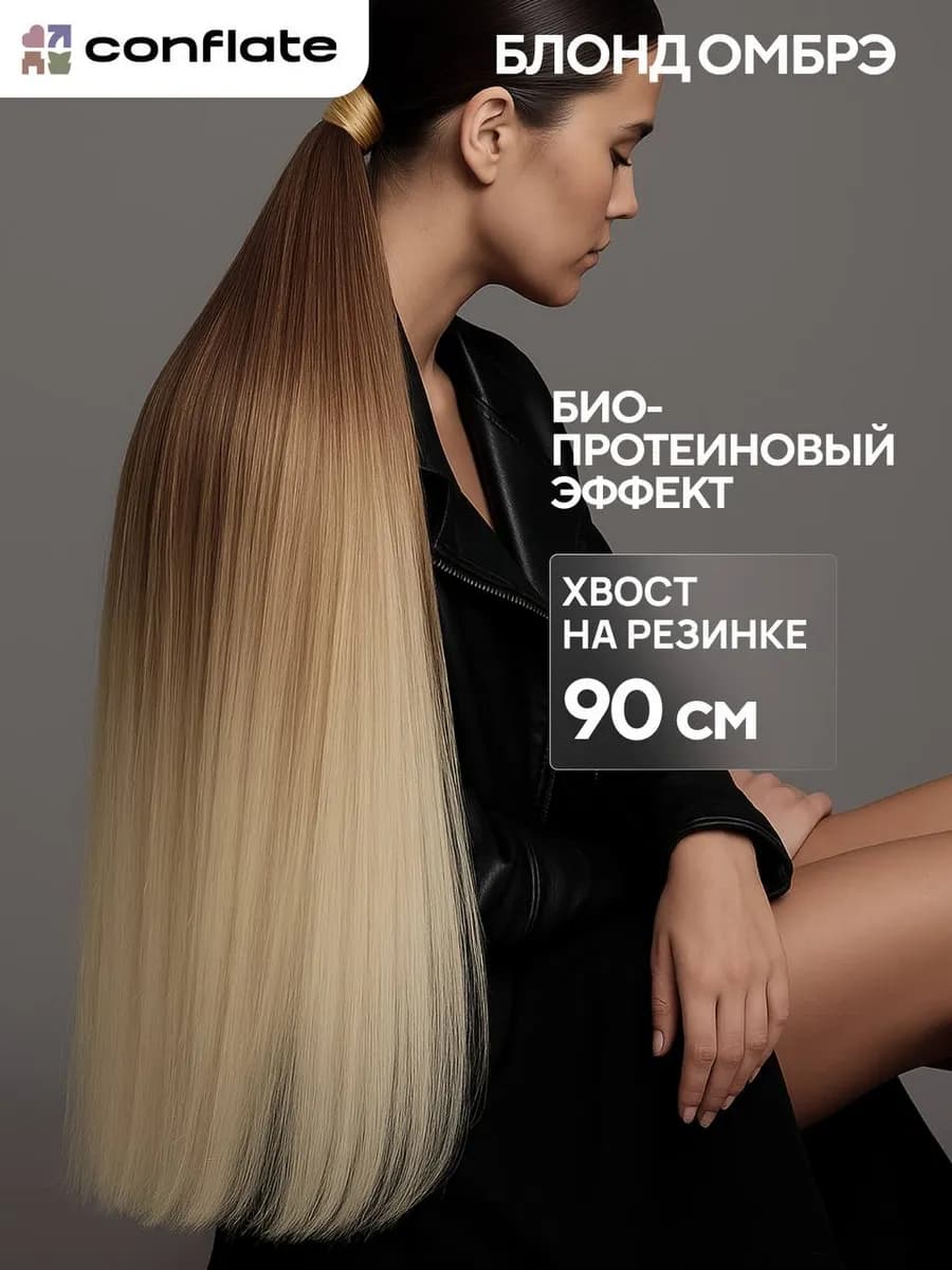 Накладной хвост на резинке шиньон длинный для волос
