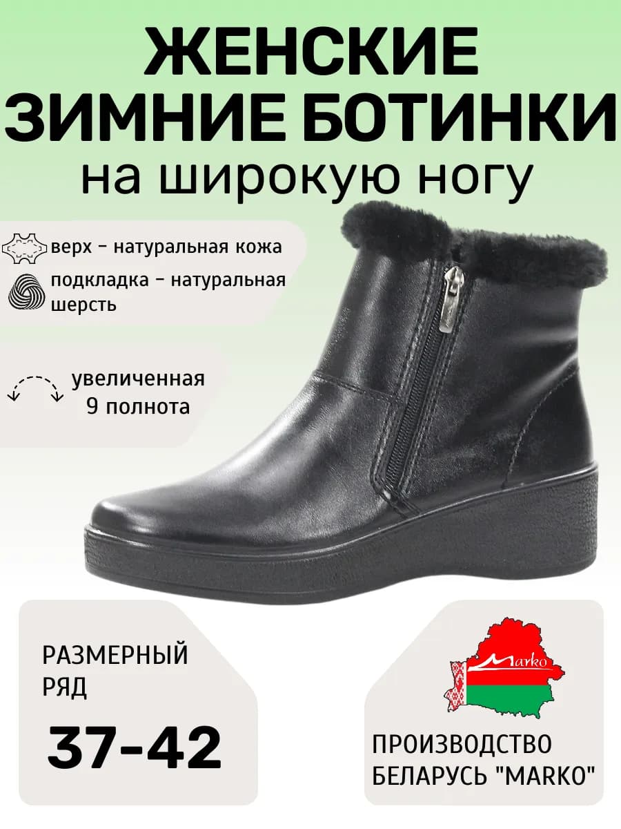 Ботинки зимние на шерсти для полной ноги белорусские