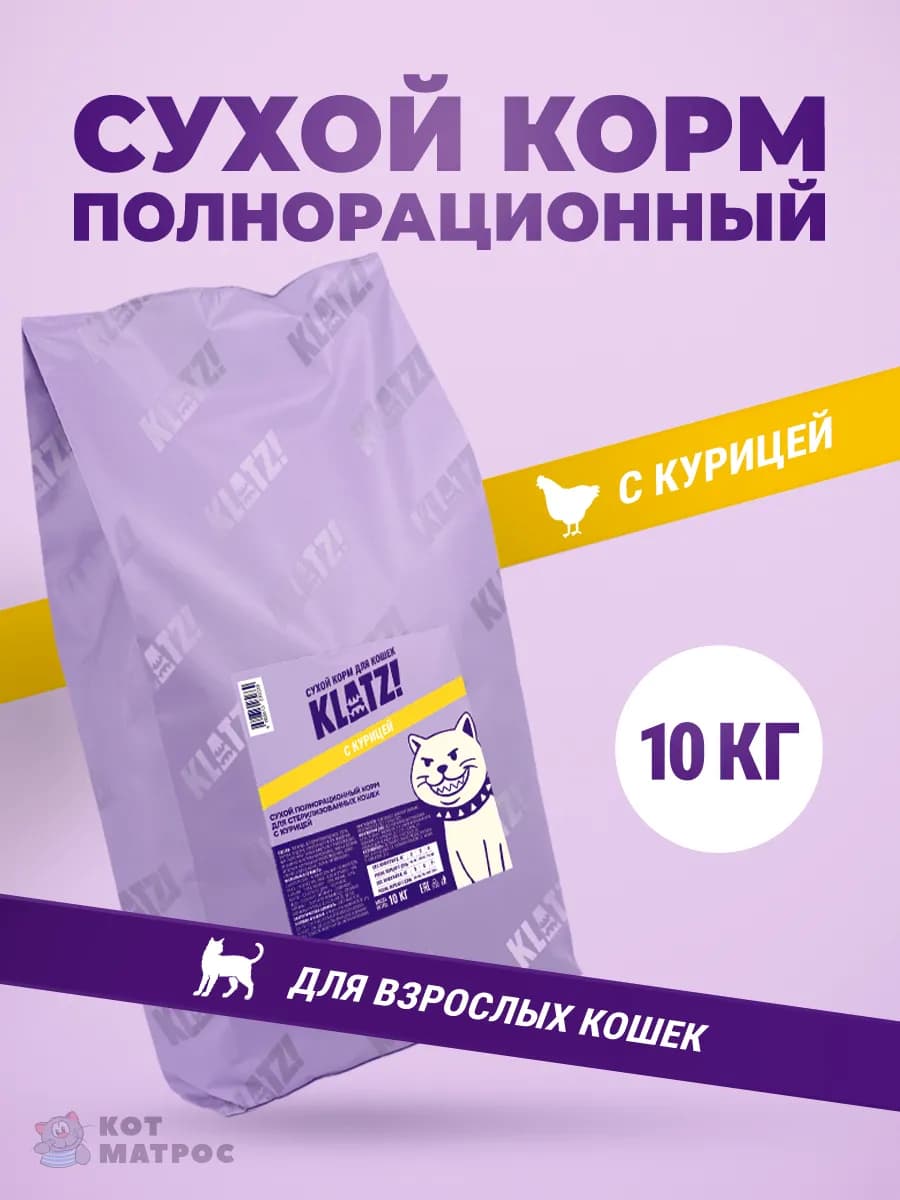 Сухой корм для взрослых стерилизованных кошек с курицей-10кг