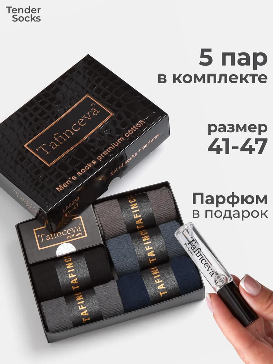 Набор носков в подарочной упаковке