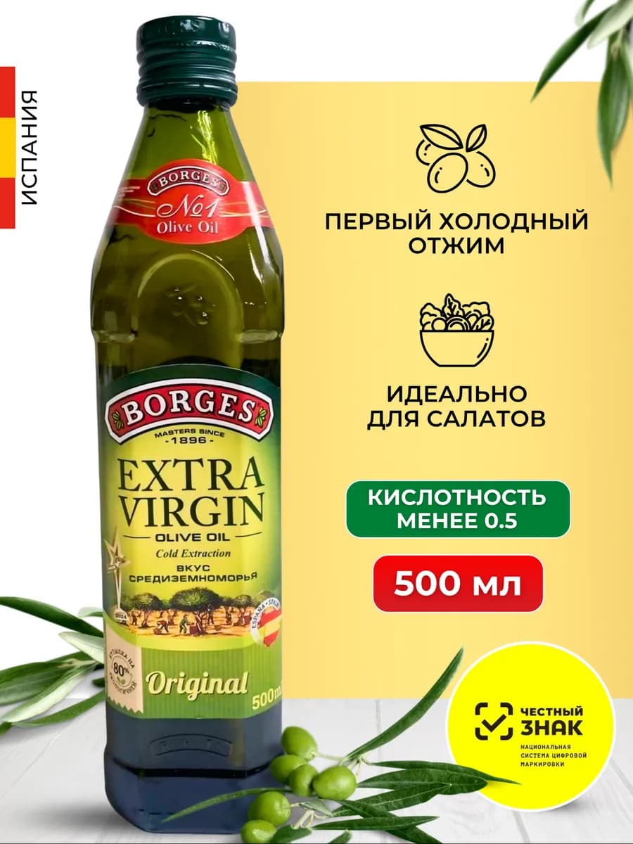 Оливковое масло Extra Virgin для салатов 500 мл