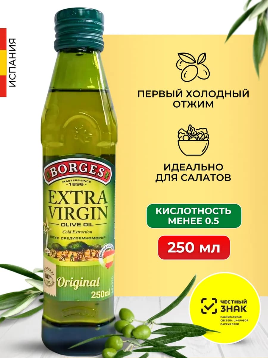 Оливковое масло Extra Virgin для салатов 250 мл