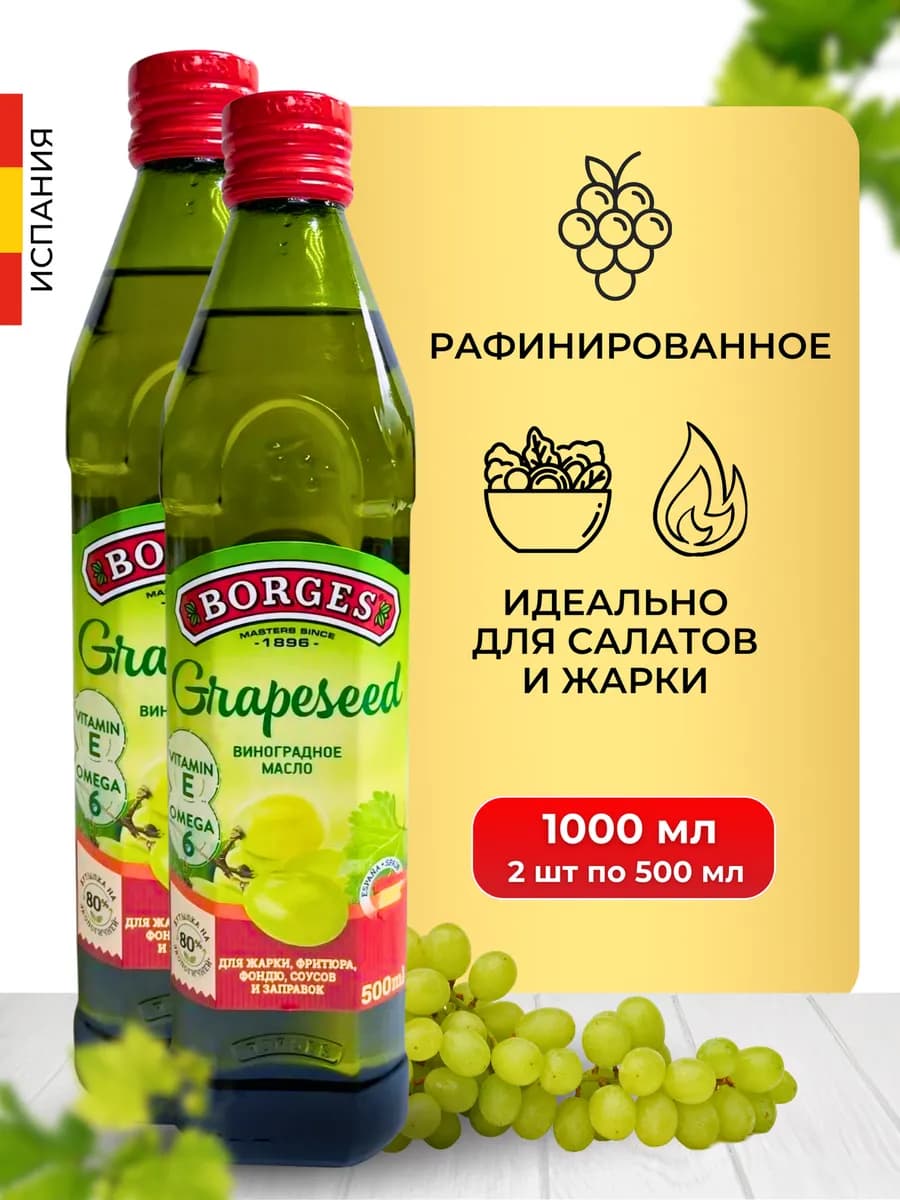 Масло виноградной косточки пищевое рафинированное 500 мл 2шт