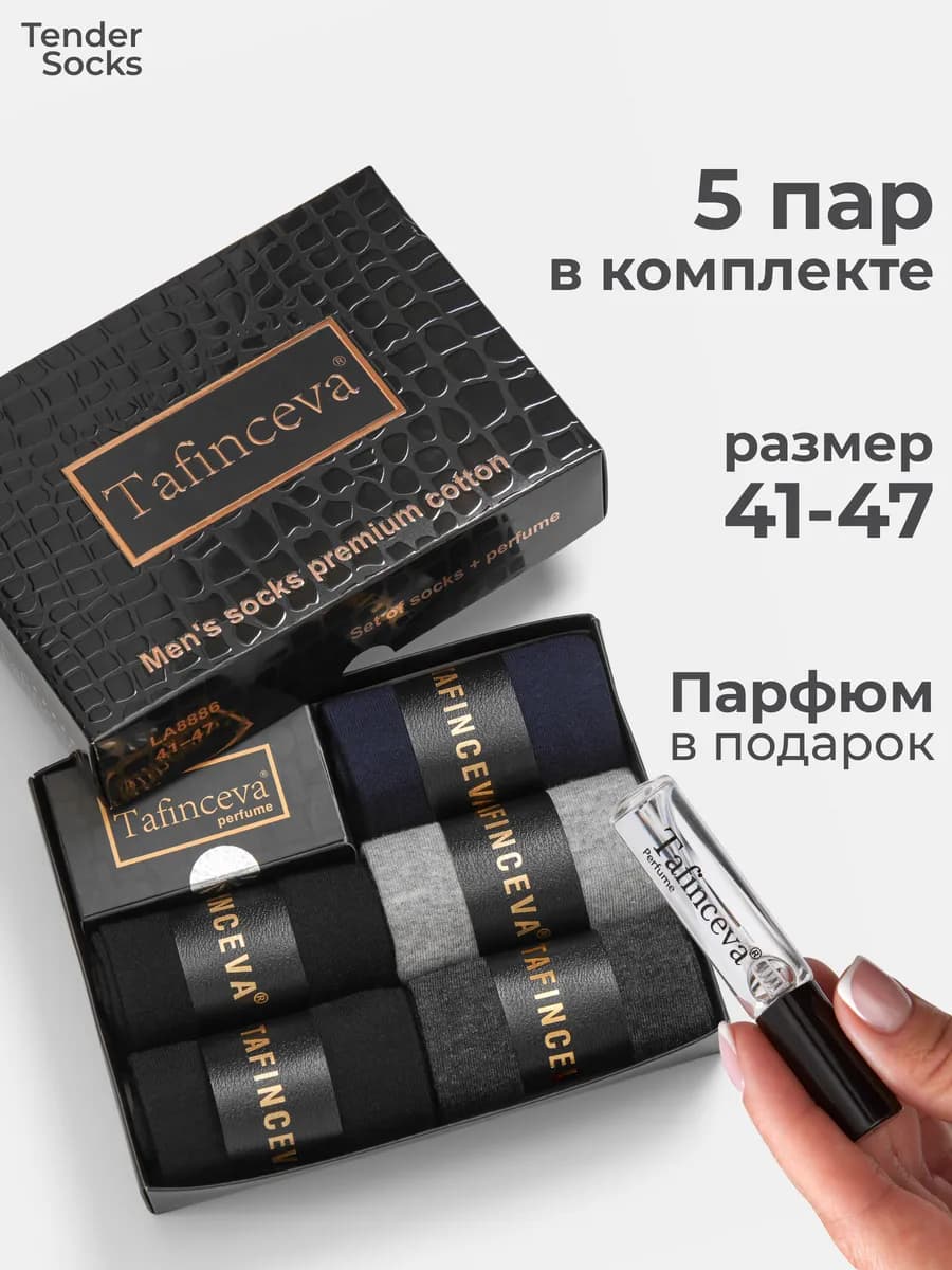 Высокие носки набор в подарочной упаковке