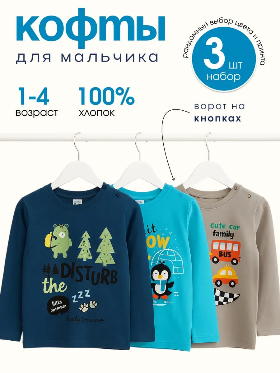 Кофты для мальчика - фото 1