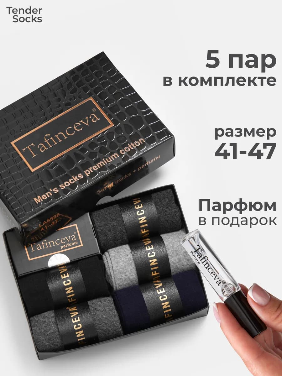 Набор носков в подарочной упаковке