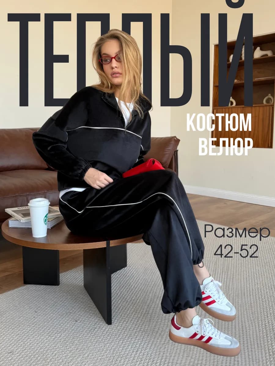 Костюм спортивный велюровый