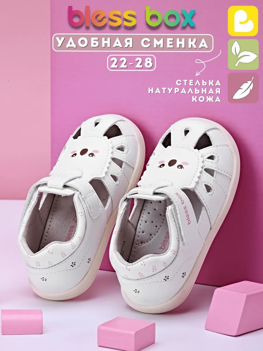 Сандалии в детский сад