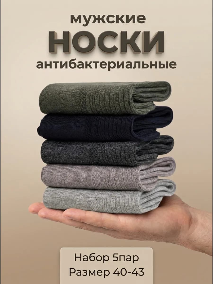 Носки антибактериальные хлопок набор плотные однотонные