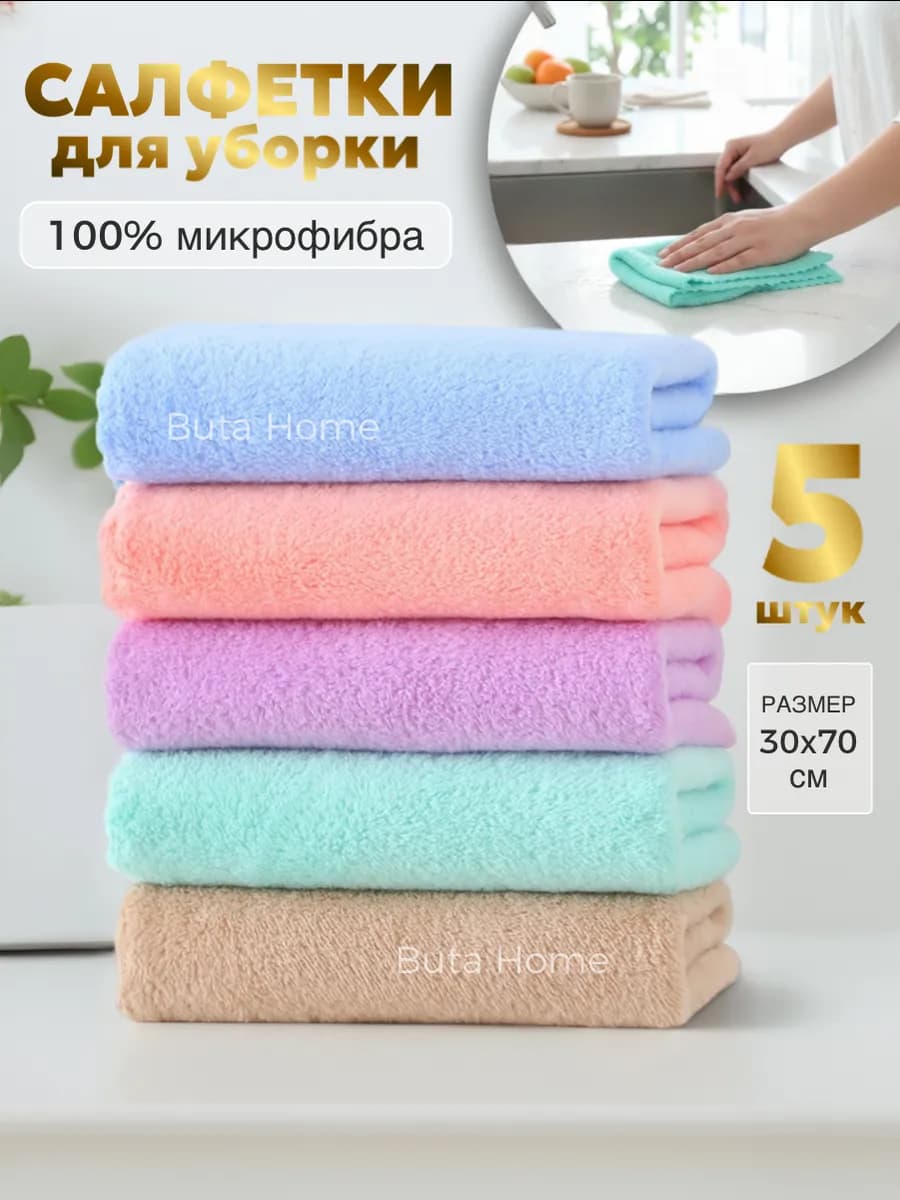 Салфетки для уборки из микрофибры в рулонах набор 5 штук
