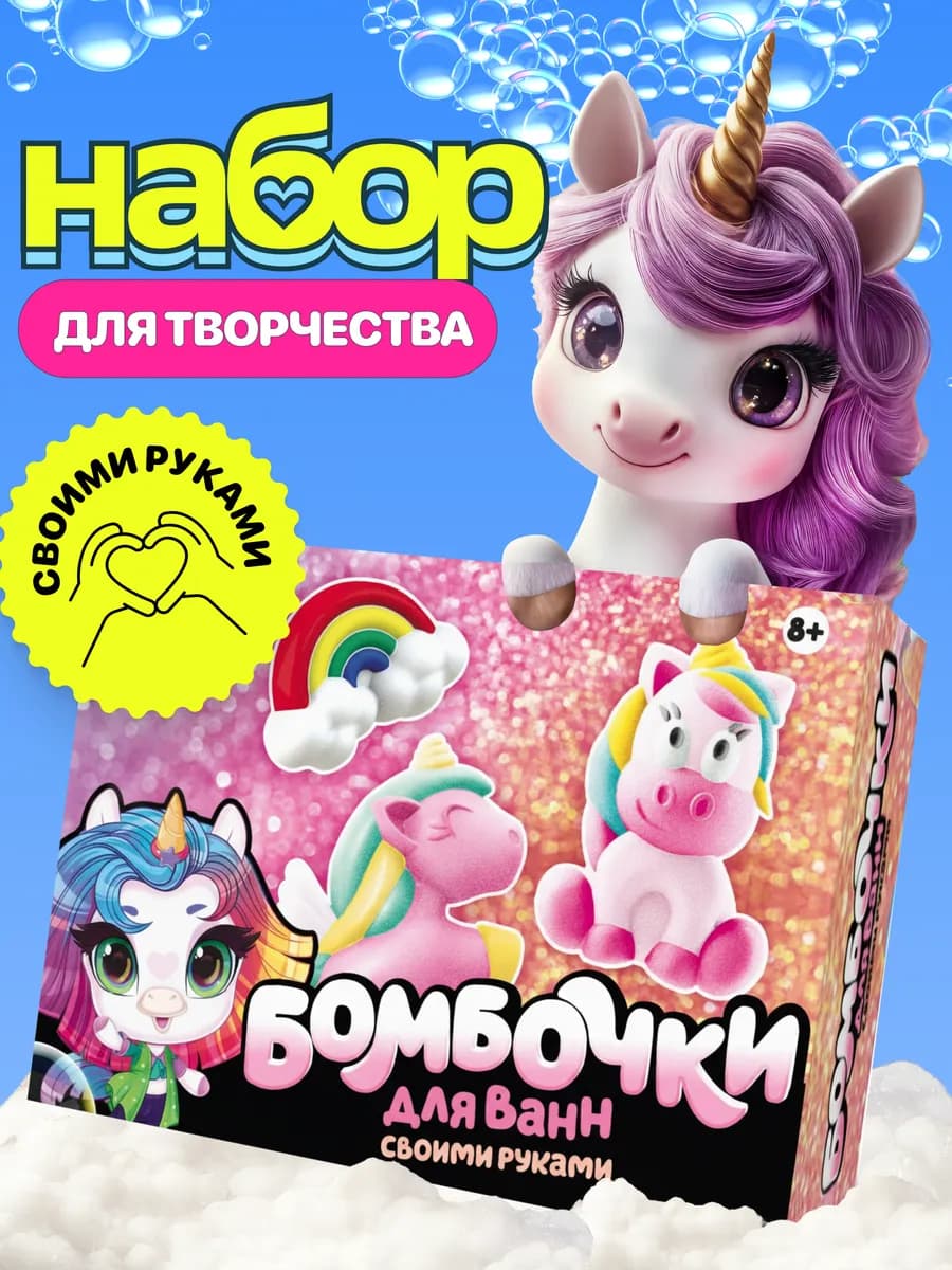 Подарочный набор для создания бомбочек для ванн