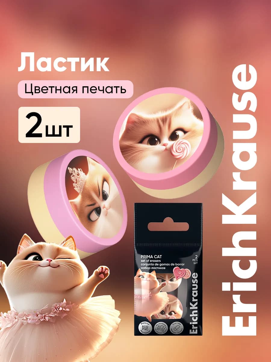 Ластик школьный 2 штуки