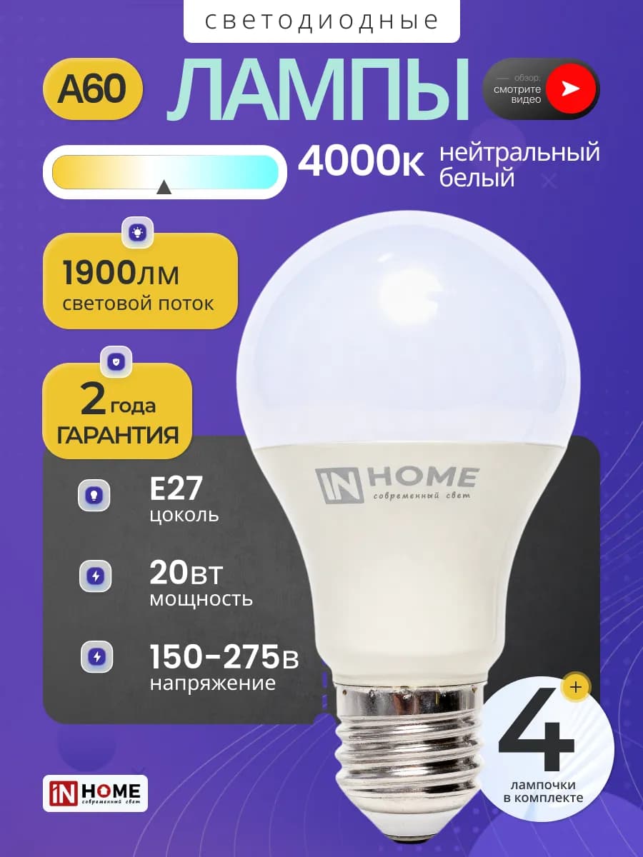 Светодиодные лампочки Е27 20Вт дневной свет, 4шт