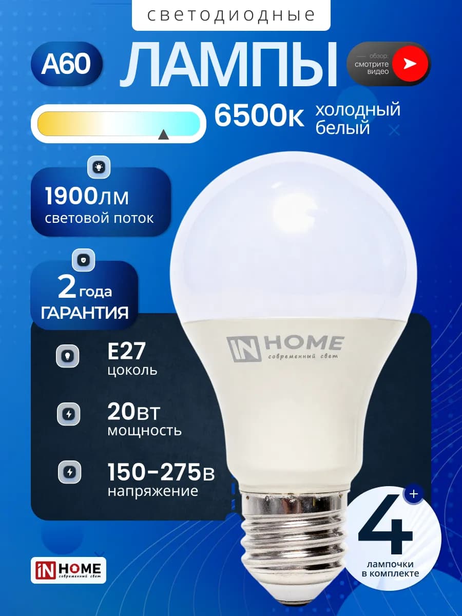 Светодиодные лампочки Е27 20Вт холодный свет, 4шт