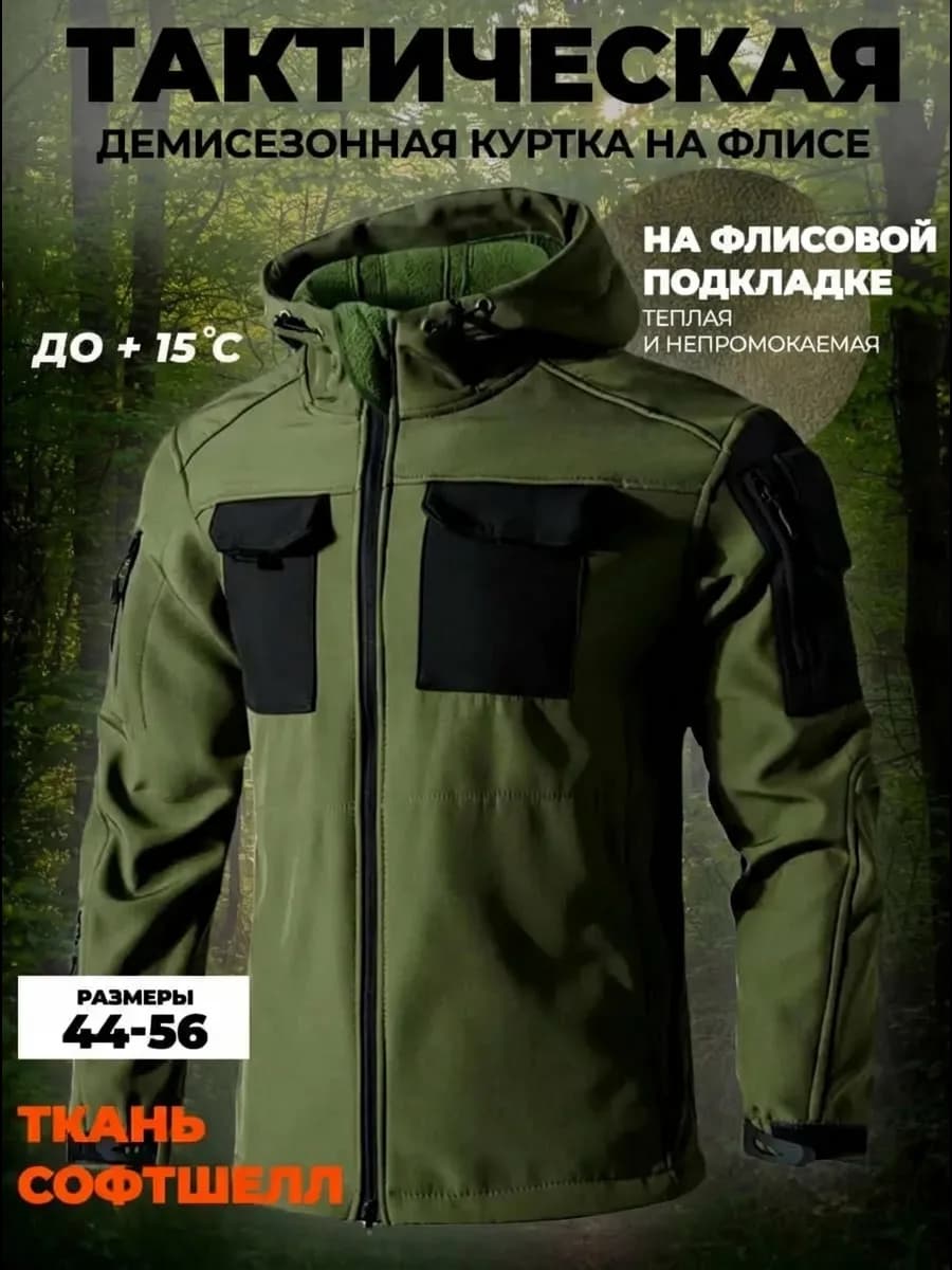 Тактическая куртка демисезонная на флисе