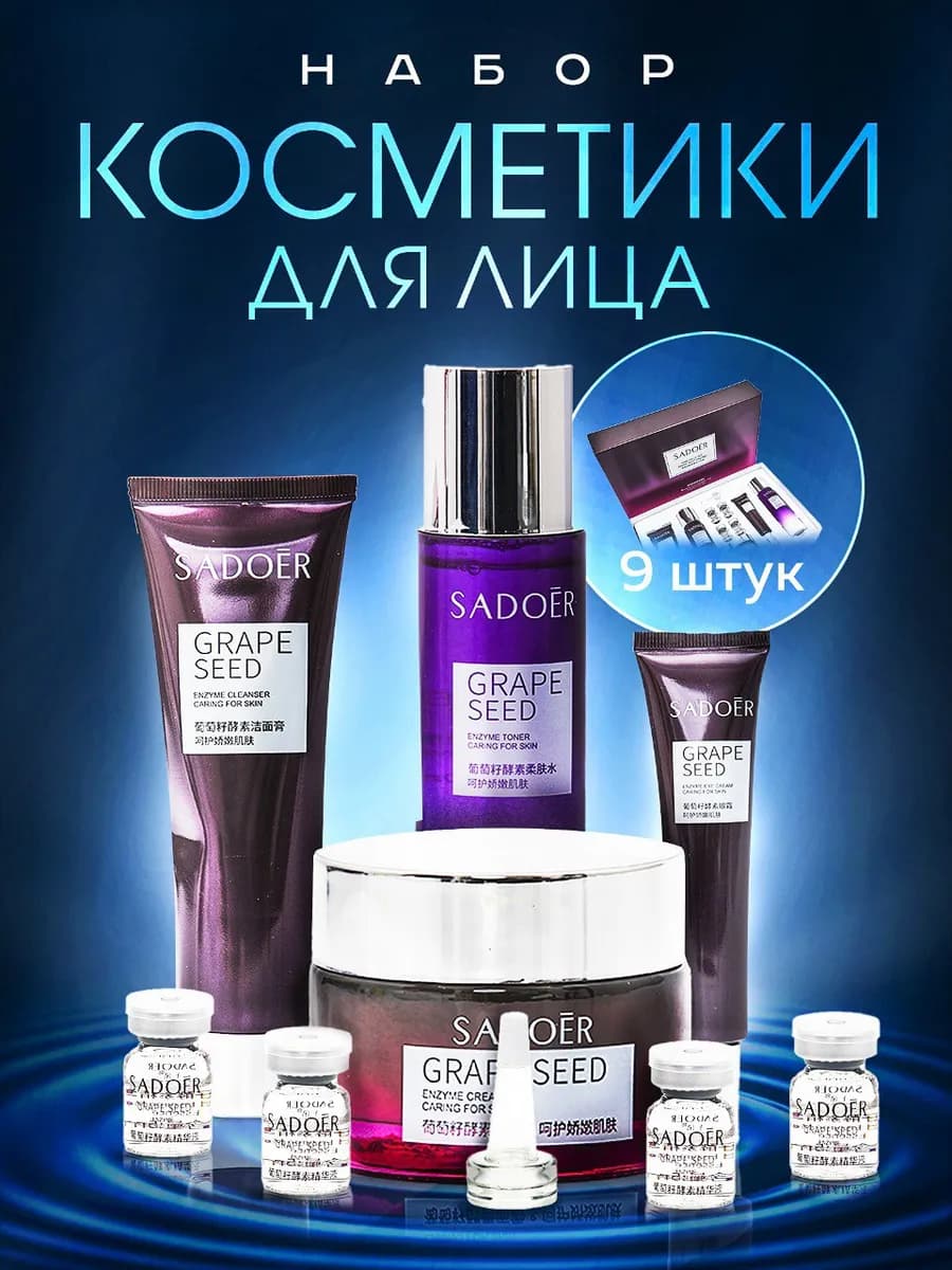 Набор уходовой косметики для лица подарочный