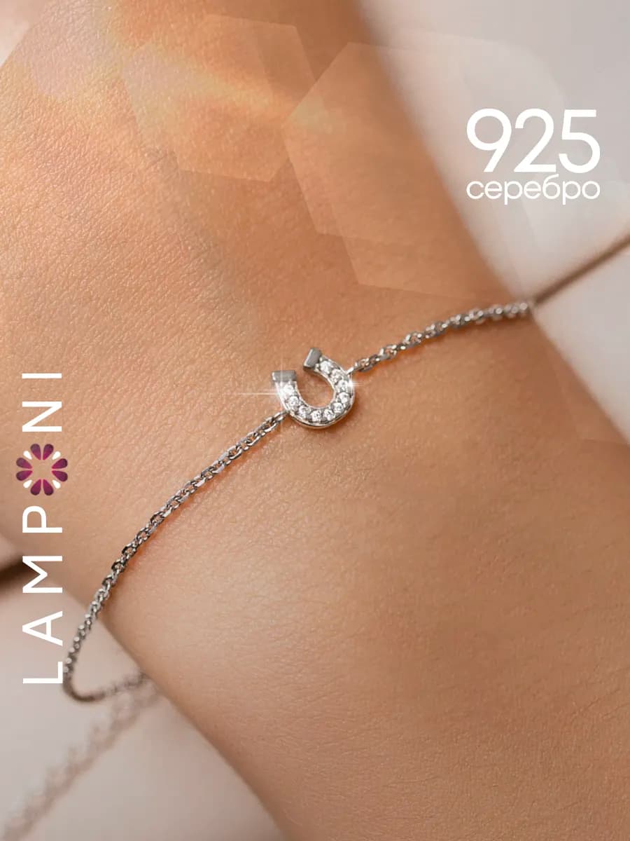 Браслет на руку ювелирный подкова серебро 925 с фианитом