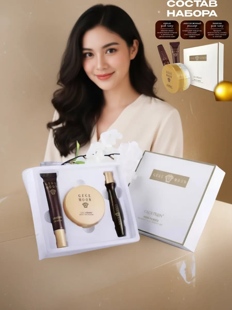 Подарочный набор уходовых средств для лица с трюфелем