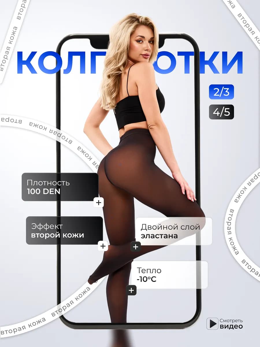 Колготки теплые с эффектом "ВТОРАЯ КОЖА" - фото 1
