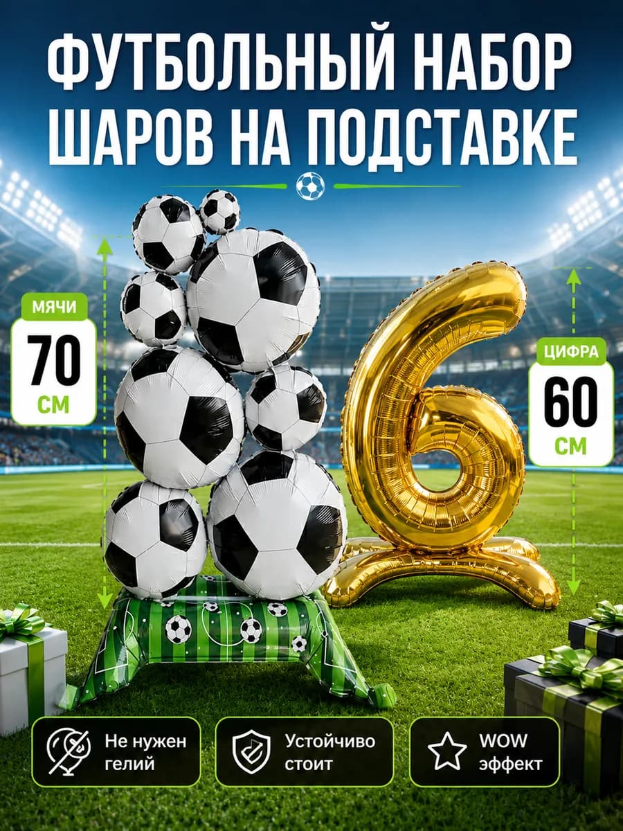 Воздушные шары Футбол на 6 лет для мальчика