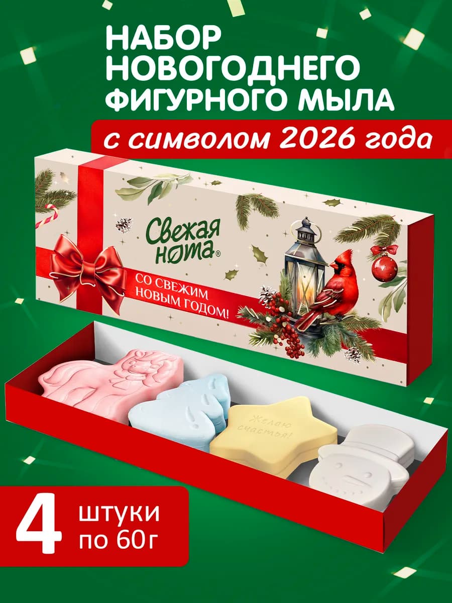Мыло туалетное новогоднее фигурное набор 4шт в подарочной ко…