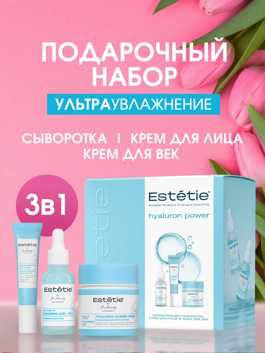 Подарочный набор уходовой косметики для лица