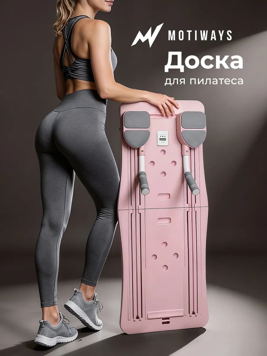 Тренажер для похудения доска реформер для пилатеса