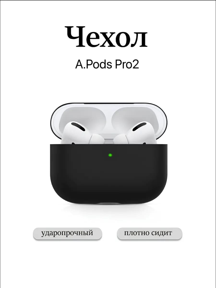 Чехол для наушников AirPods Pro 2