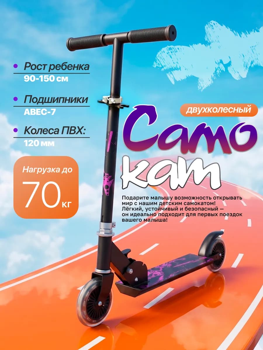 Самокат двухколесный складной
