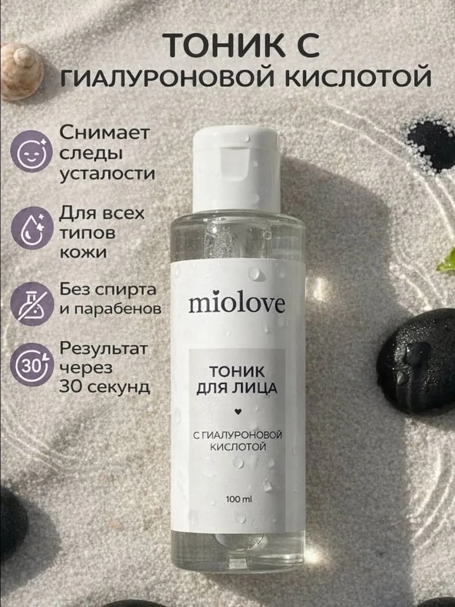 Тоник для лица увлажняющий