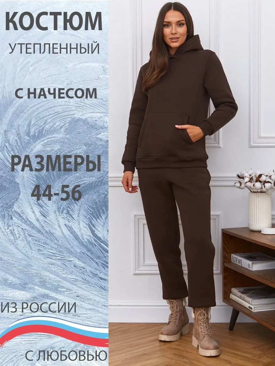Костюм теплый женский спортивный с начесом худи и штаны