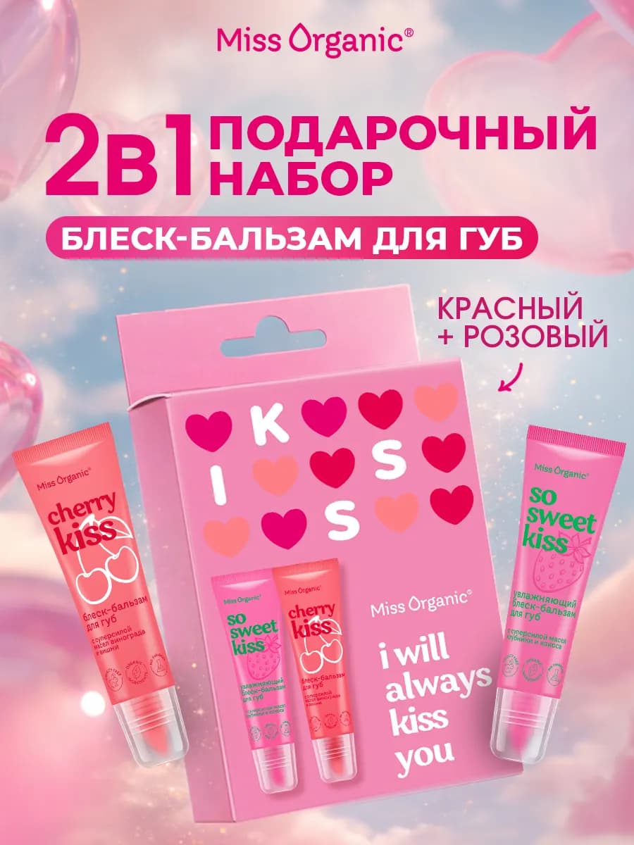 Подарочный набор блесков для губ увлажнение и питание