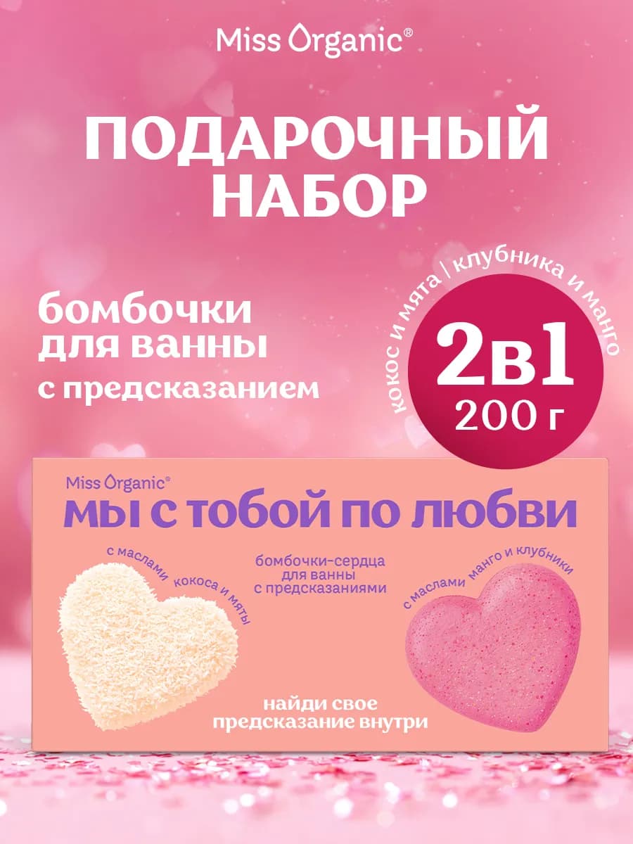 Подарочный набор бомбочек для ванны с предсказанием