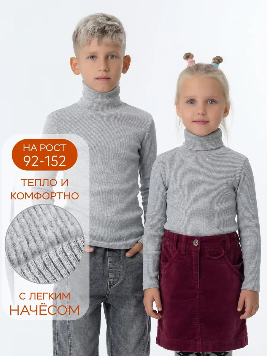 Водолазка детская теплая в рубчик с начесом
