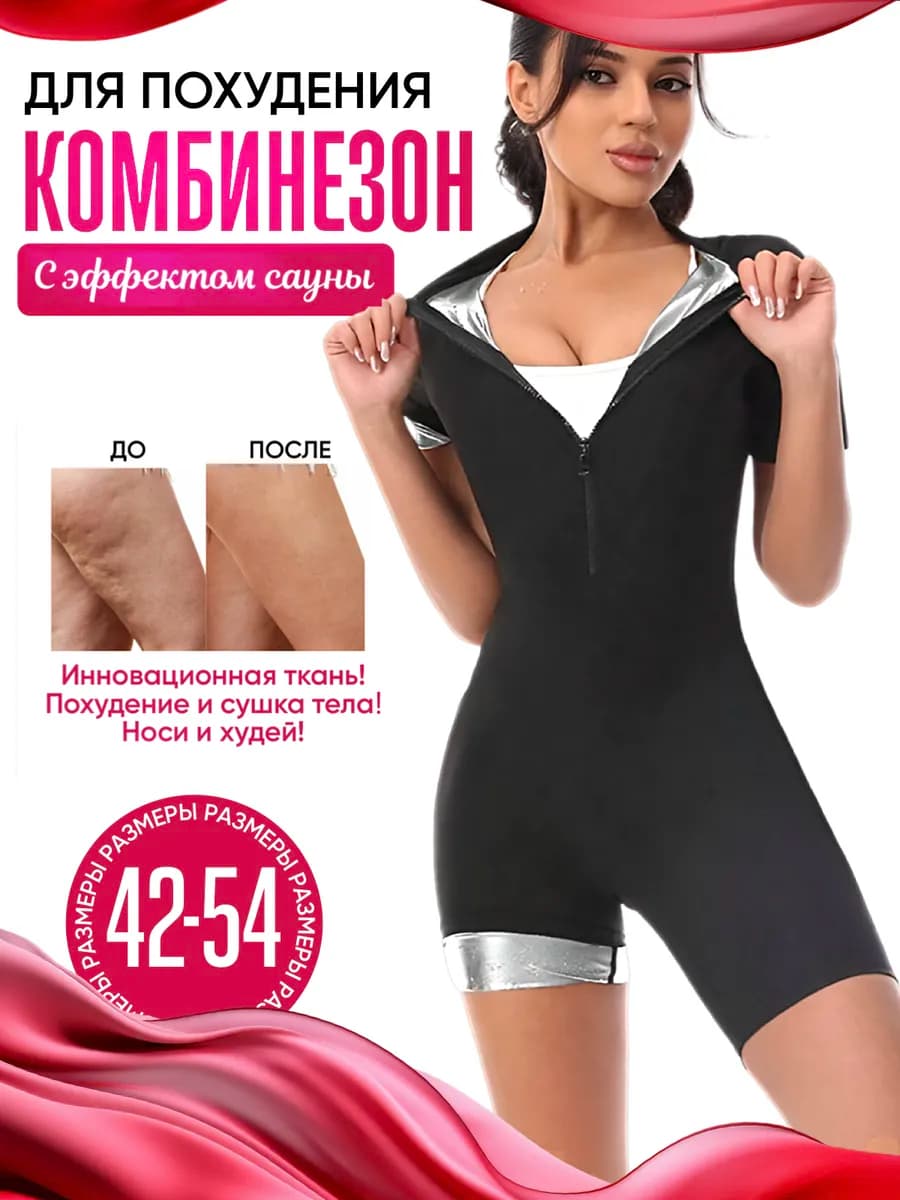 Комбинезон спортивный для фитнеса и похудения