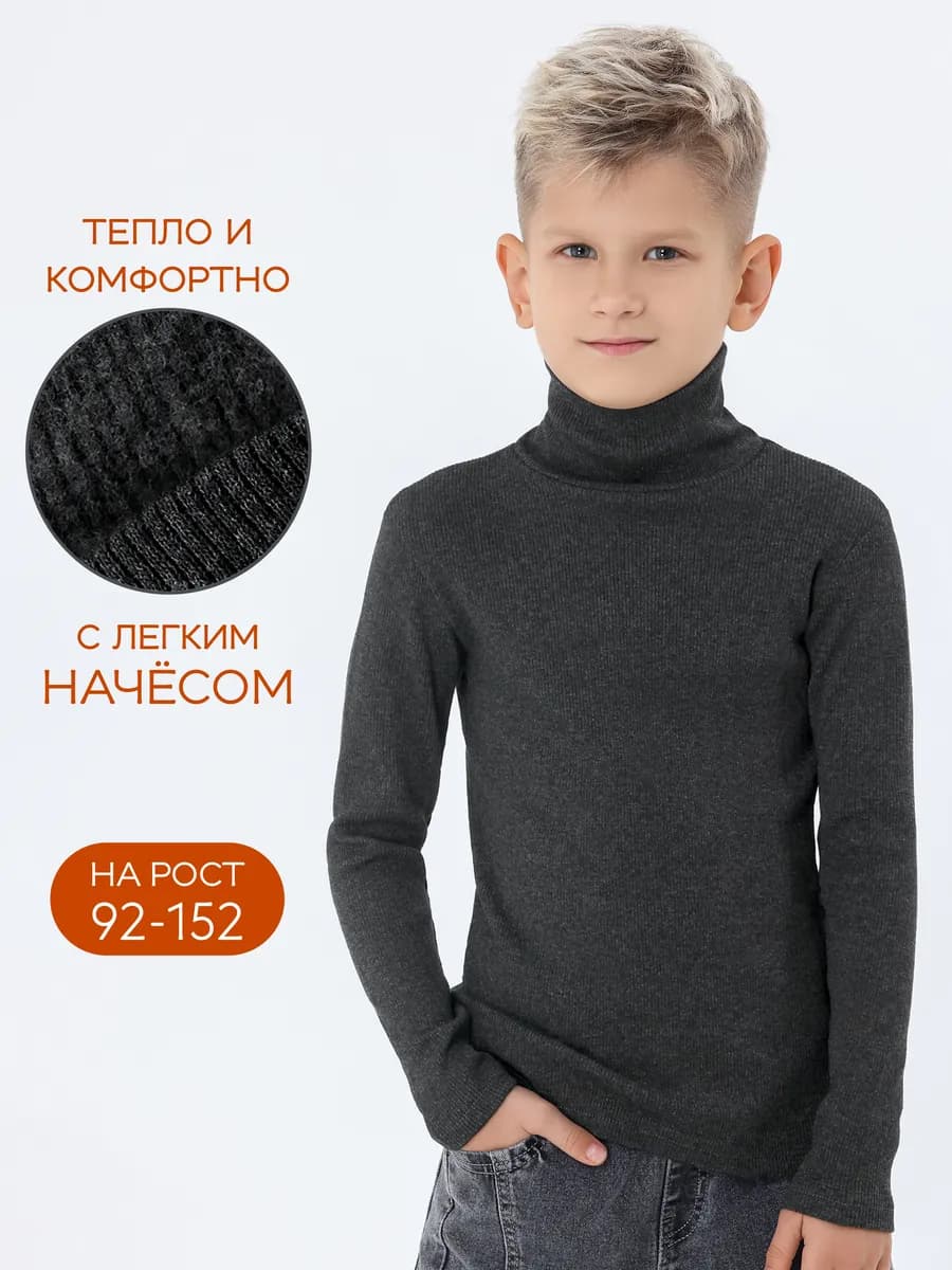 Водолазка детская теплая в рубчик с начесом